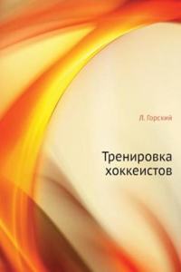 Trenirovka hokkeistov