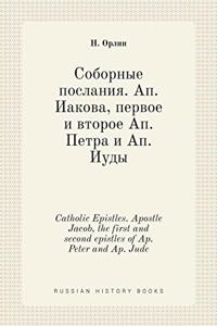 Соборные послания. Ап. Иакова, первое и вто&