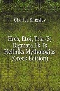 Hres, Etoi, Tria (3) Digmata Ek Ts Hellniks Mythologias (Greek Edition)