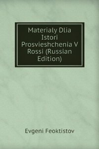 MATERIALY DLIA ISTORI PROSVIESHCHENIA V