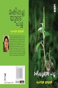 Masipachayude Pacha - à´®à´·à´¿à´ªàµ�à´ªà´šàµ�à´šà´¯àµ�à´Ÿàµ† à´ªà´šàµ�à´š