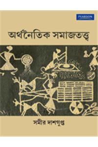 Arthanaitik Samajtatwa (Bangla)