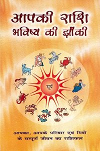 AAPKI RASHI BHAVISHYA KI JHAANKI