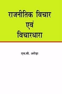 Rajnitik Vichar Evam Vichardhara(BPS-1)