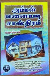 AMMAN MANAYADI SASTRAM