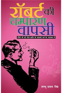Robert ki Champaran Vapusi