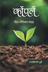 Konpalen (Geet-Geetika Sangrah)