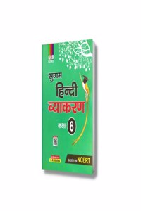 Sugam Hindi Vyakaran Class 6 - Based On NCERT [Perfect Paperback] Dr. Chanchala Gupta and Dr. Neelam Chaturvedi