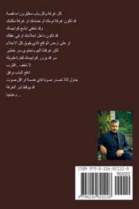 الغرفة رقم -3 وسم مامون