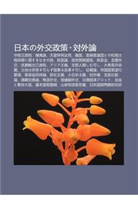 Ri B Nno Wai Ji O Zheng Ce DUI Wai Lun