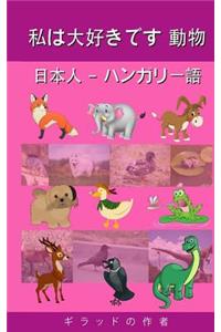 I Love Animals Japanese - Hungarian