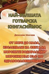 НАЙ-ВЪЛШАТА КИТАЙСКА ГОТВАРСКА КНИГА ЗА 
