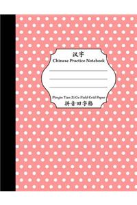 Chinese Practice Notebook