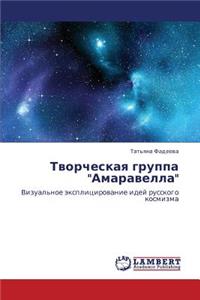 Tvorcheskaya Gruppa Amaravella
