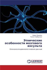 Etnicheskie Osobennosti Mozgovogo Insul'ta