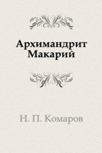 Arhimandrit Makarij