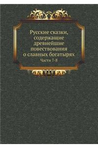 Русские сказки, содержащие древнейшие пl