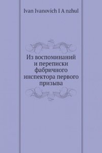 Iz vospominanij i perepiski fabrichnogo inspektora pervogo prizyva