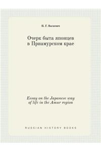 Essay on the Japanese Way of Life in the Amur Region
