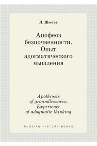 Apotheosis of Groundlessness. Experience of Adogmatic Thinking