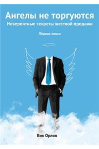 Angels are not traded .... Incredible Secrets hard sell. book 1