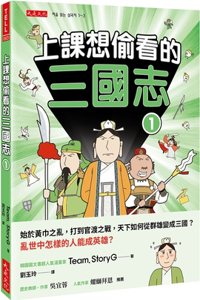 I Wanted to Take a Peek at Romance of the Three Kingdoms 1 in Class