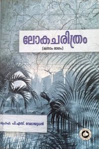 LOKA CHARITHRAM (ONNAM BAGAM)