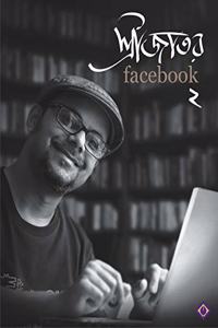 SRIJATOR FACEBOOK 2 | Bengali Collection of Anecdotes and Memoirs | Srijato | Bengali Book [Hardcover] SRIJATO