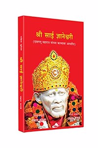 Shri Sai Gyaneshwari Marathi