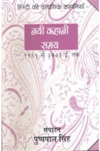 Hindi Ki Classic Kahaniyan Nayi Kahani Samay – Teesra Khand