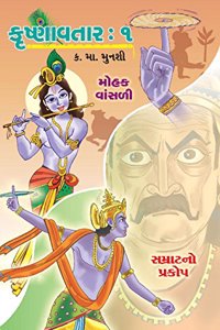 Krishnavtar - 1: Khand 12