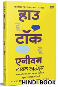 How To Talk To Anyone : Leil Lowndes Book in Hindi, à¤¹à¤¿à¤‚à¤¦à¥€ à¤®à¥‡à¤‚ à¤¬à¥�à¤•à¥�à¤¸, à¤¹à¤¿à¤¨à¥�à¤¦à¥€ à¤ªà¥�à¤¸à¥�à¤¤à¤•, à¤•à¤¿à¤¤à¤¾à¤¬à¥‡, Self Help Motivational Books, Selfhelp Improve Public Speaking à¤ªà¥�à¤¸à¥�à¤¤à¤•à¥‡, à¤¬à¥�à¤