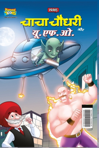 Chacha Choudhary and U.F.O