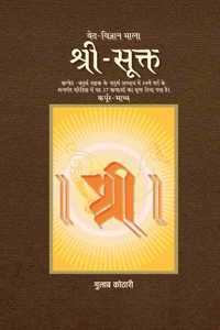 Shri-Sukta