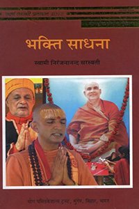 Bhakti Sadhana (Hindi)