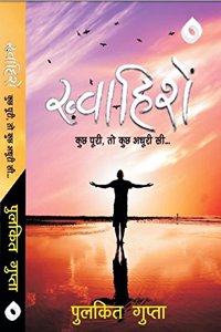 Khwaeshein: Kuch Puri To Kuch Adhuri Si...
