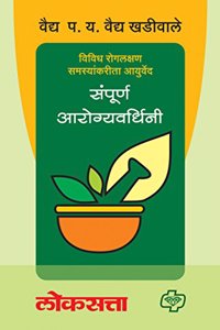 Sampurn Arogyavardhini [Paperback] [Jan 01, 2017] Vaidya P. Y. Vaidya Khadiwale ...