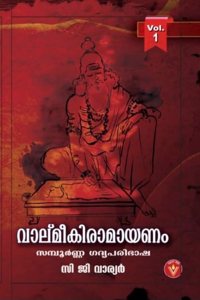 à´µà´¾à´²àµ�à´®àµ€à´•à´¿à´°à´¾à´®à´¾à´¯à´£à´‚-à´—à´¦àµ�à´¯à´‚-à´¸à´®àµ�à´ªàµ‚àµ¼à´£àµ�à´£à´‚ (2 à´µà´¾à´²àµ�à´¯à´‚) / Valmeeki Ramayanam-Sampoornam-Gadhyam (2 Volumes)