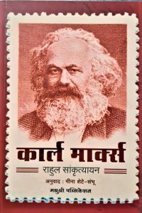 Karl Marx - (Marathi)