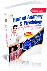 Human Anatomy and Physiology (Bilingual, English-Hindi)
