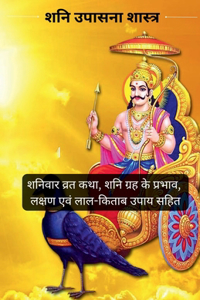 Shani Upasna Shastra