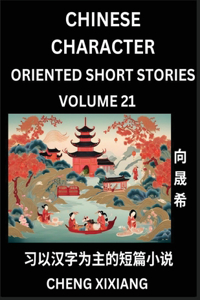 Learn Chinese Character Oriented Short Stories (Part 21)- Simple Chinese Stories for Beginners, Easy to Read Lessons to Learn Mandarin Chinese Language and Culture