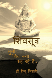Shiva Sutras