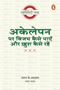 Akelepan Par Vijay Kaise Payen aur Khush Kaise Rahen