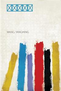 Complete Works of Wang Yang-Ming