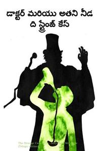 The Strange Case of Dr. Jekyll and Mr. Hyde (Telugu Edition)