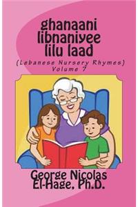 ghanaani libnaniyee lilu laad (Lebanese Nursery Rhymes) Volume 7