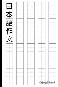 Genkouyoushi Notebook