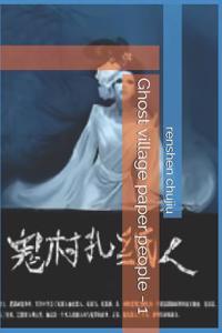 Ghost Village Paper People - 1