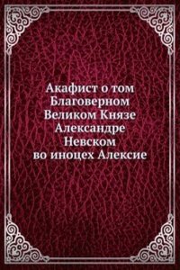 Akafist o tom Blagovernom Velikom Knyaze Aleksandre Nevskom